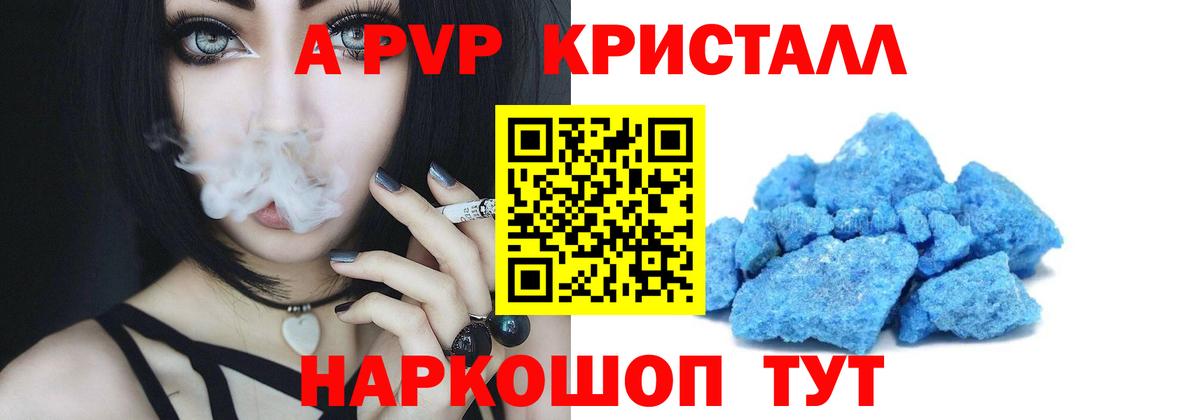 APVP Crystall  A-PVP Crystall  Вход с VPN  Alfa_PVP  Менделеевск  Альфа ПВП Crystall 