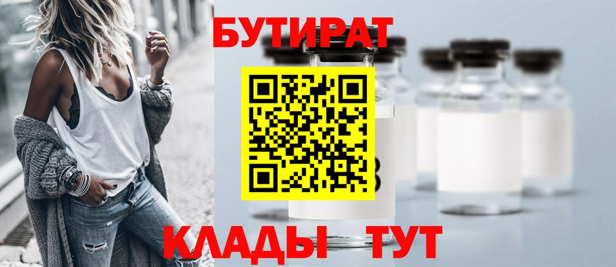 Бутират  Бутират оксибутират  Вход с VPN  Менделеевск 
