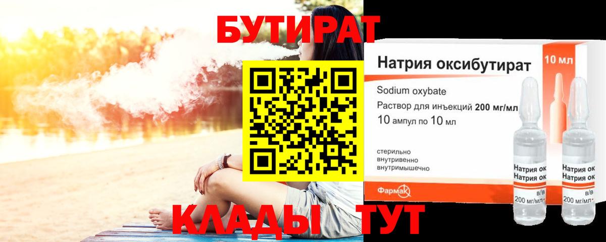 Бутират жидкий экстази Менделеевск