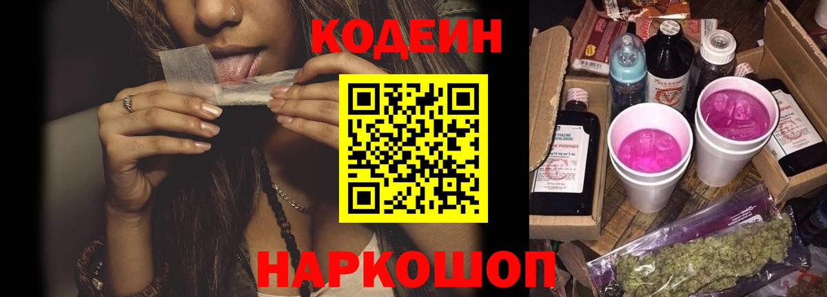 Codein Purple Drank Менделеевск