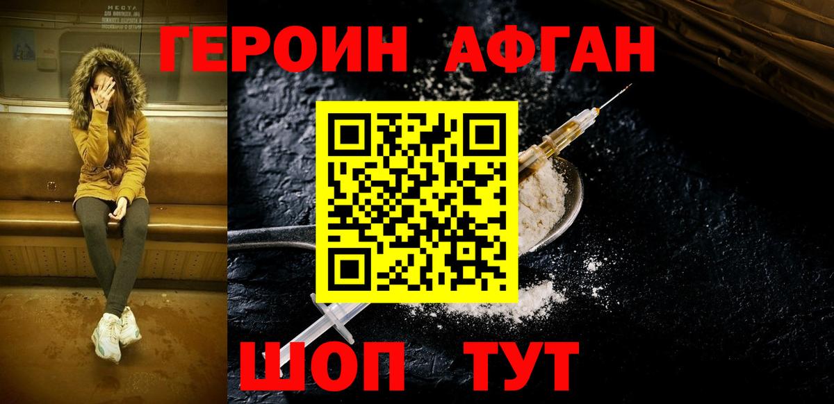 Героин герыч Менделеевск