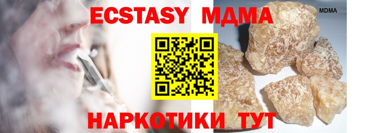 МДМА Molly  Вход с VPN  MDMA кристаллы  Менделеевск 