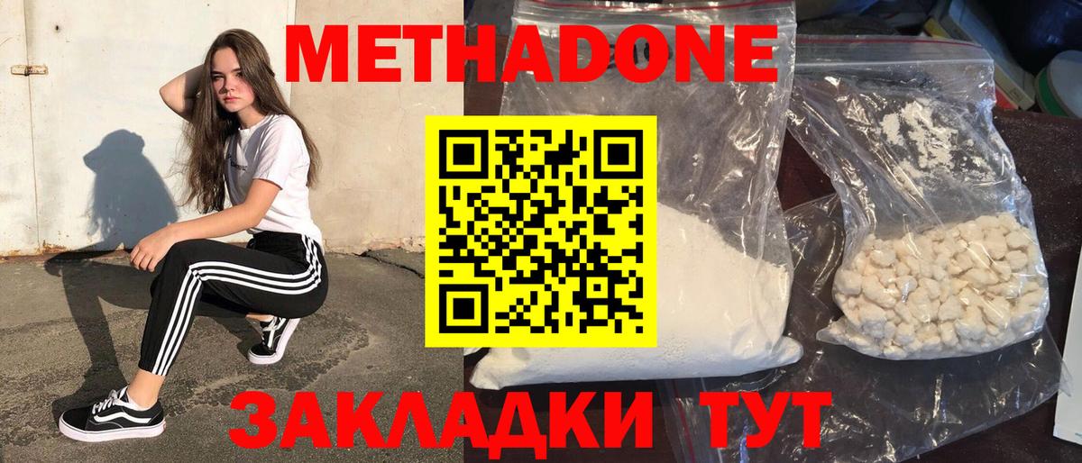 Метадон VHQ  Метадон VHQ  маркетплейс наркотические препараты  Вход с VPN  Менделеевск 