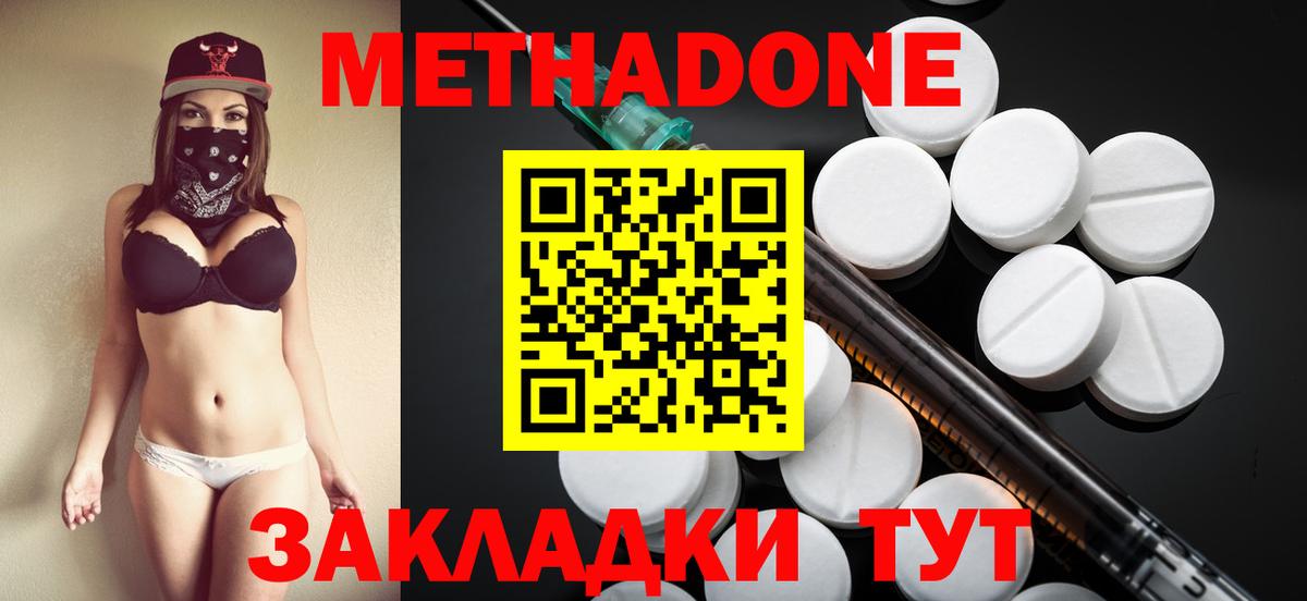 МЕТАДОН кристалл Менделеевск