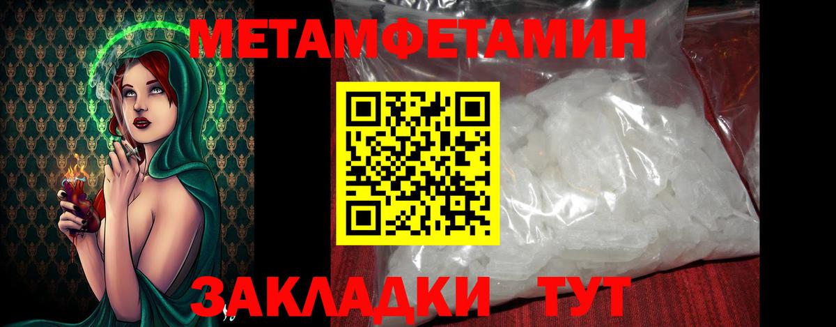 Первитин Methamphetamine Менделеевск