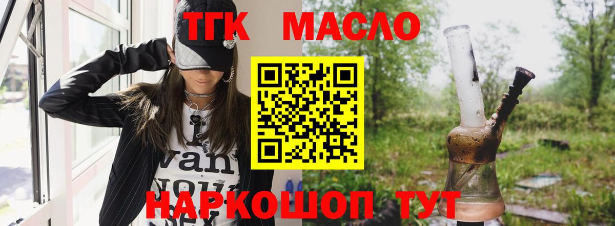 ТГК вейп с тгк Менделеевск